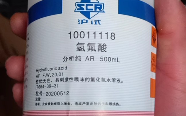 氫氟酸
